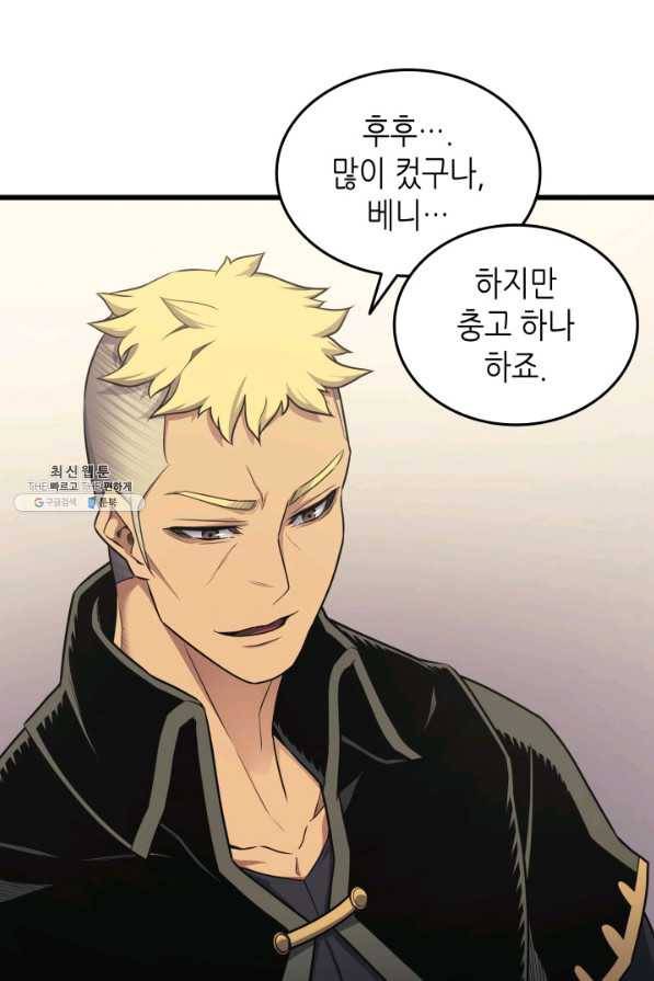 4000년 만에 귀환한 대마도사 134화 46