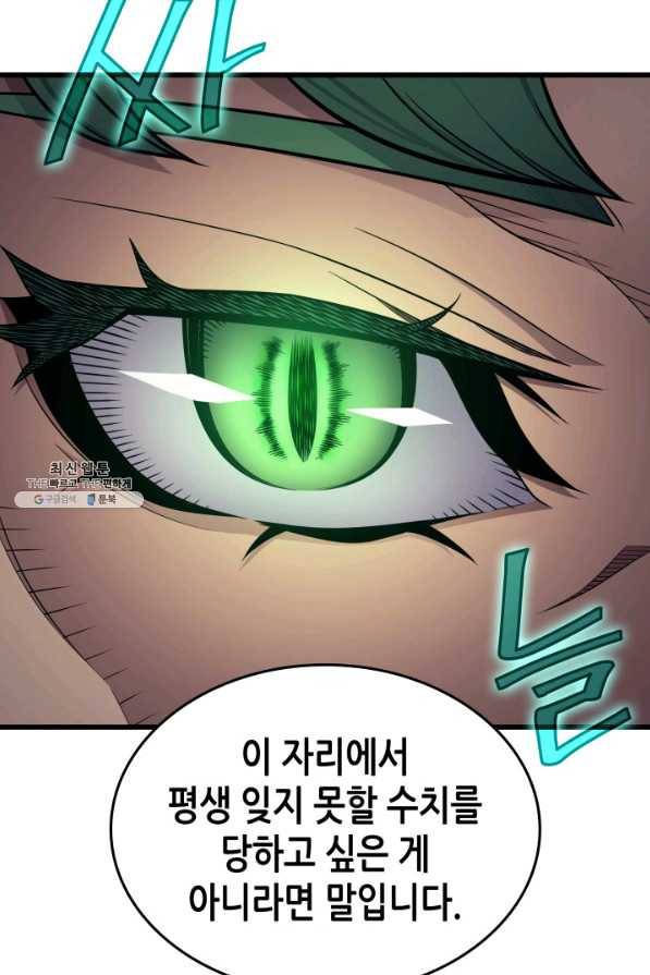 4000년 만에 귀환한 대마도사 134화 49