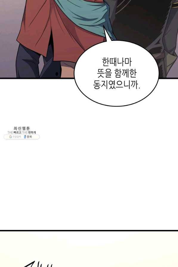 4000년 만에 귀환한 대마도사 134화 52