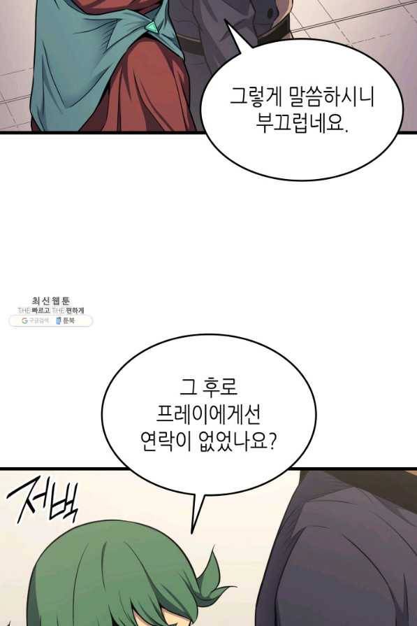 4000년 만에 귀환한 대마도사 134화 55