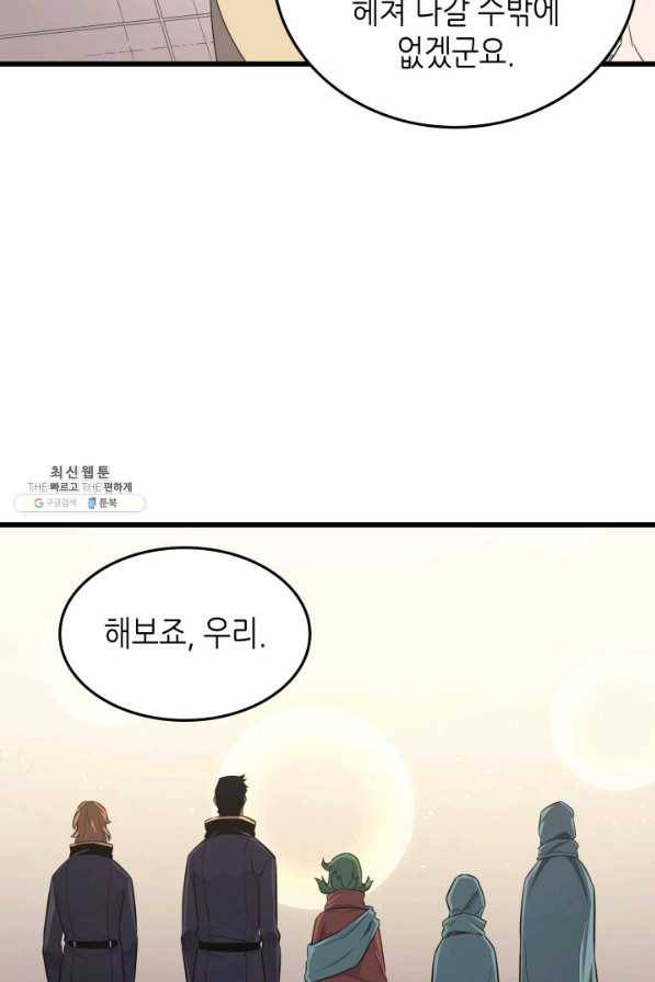 4000년 만에 귀환한 대마도사 134화 58