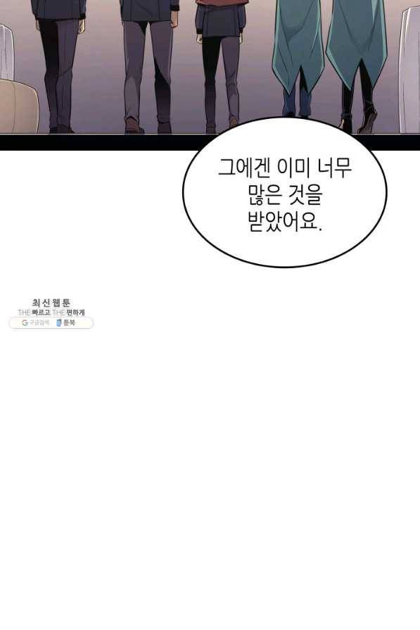 4000년 만에 귀환한 대마도사 134화 59
