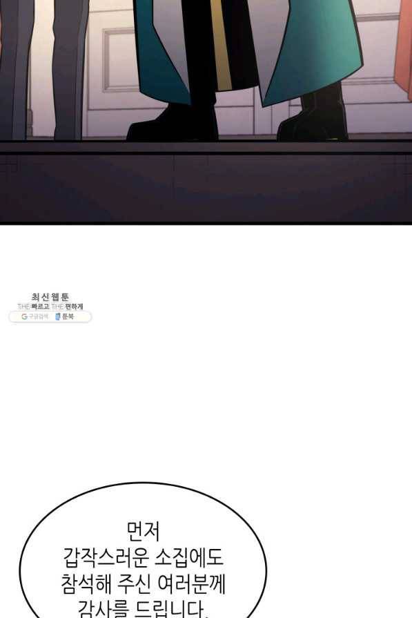 4000년 만에 귀환한 대마도사 134화 66