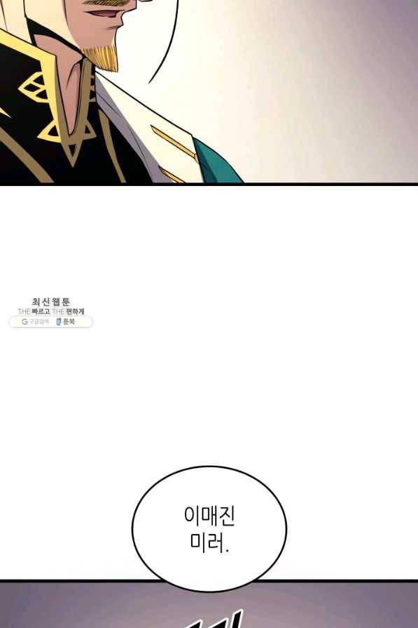 4000년 만에 귀환한 대마도사 134화 70