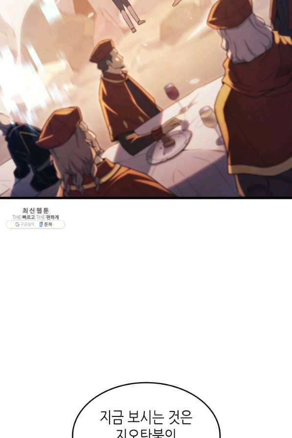 4000년 만에 귀환한 대마도사 134화 73