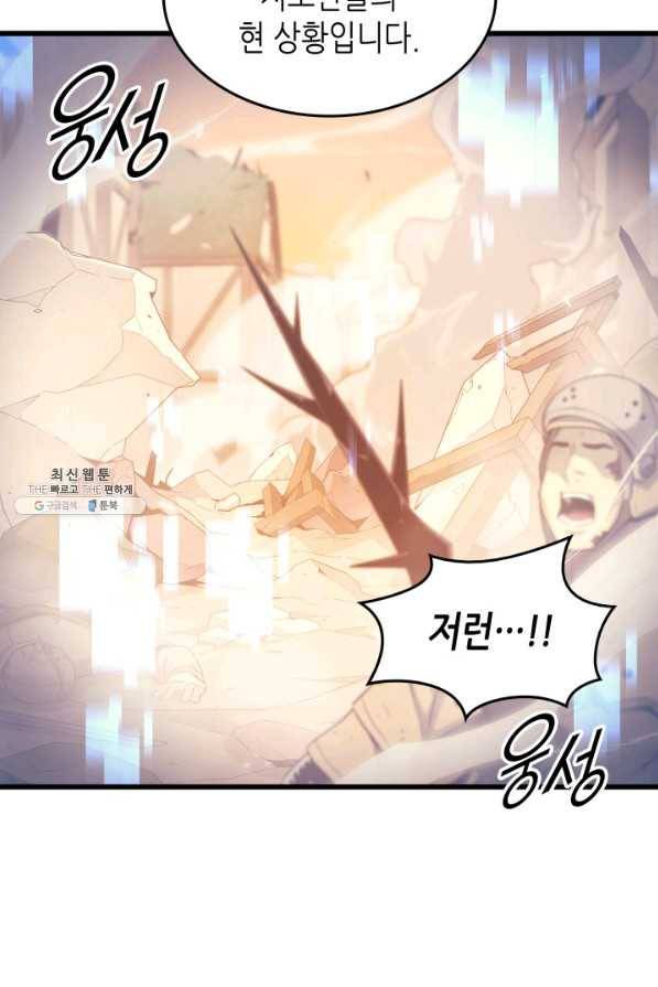 4000년 만에 귀환한 대마도사 134화 74