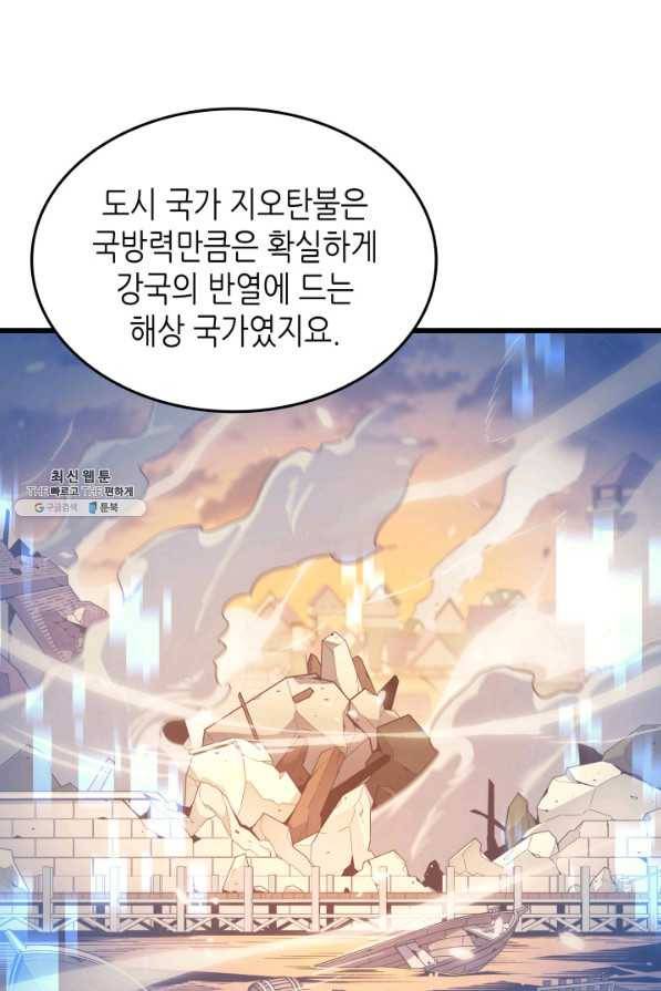 4000년 만에 귀환한 대마도사 134화 75