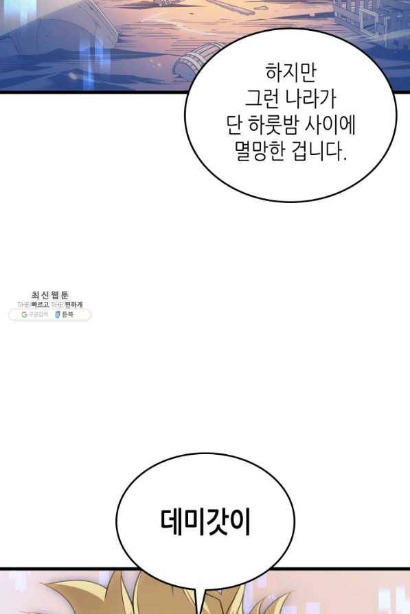 4000년 만에 귀환한 대마도사 134화 76