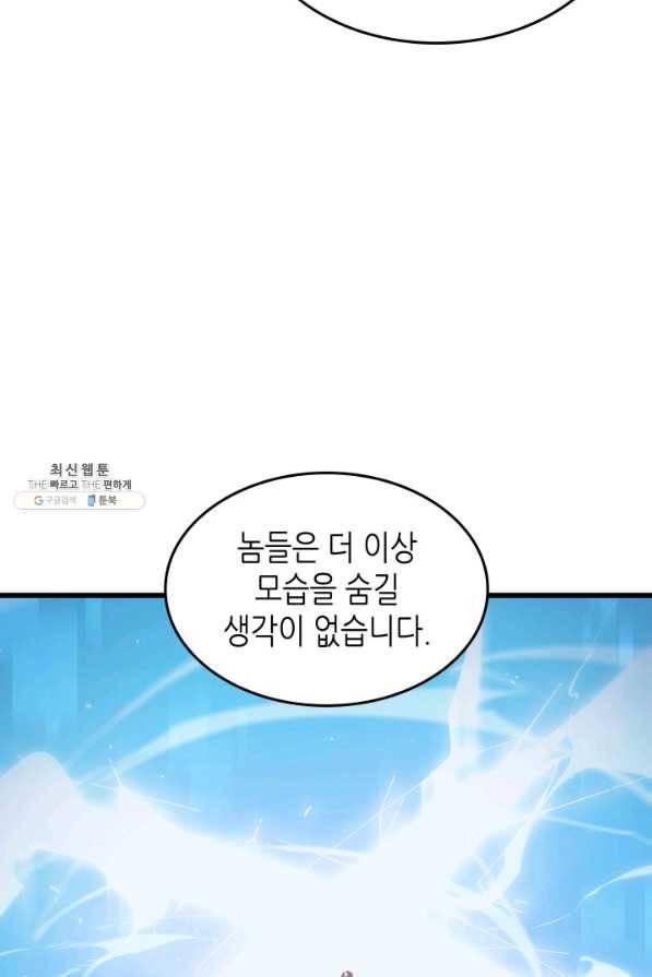 4000년 만에 귀환한 대마도사 134화 78