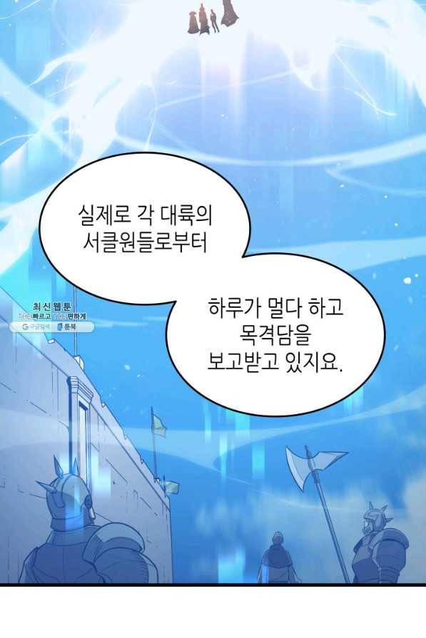 4000년 만에 귀환한 대마도사 134화 79