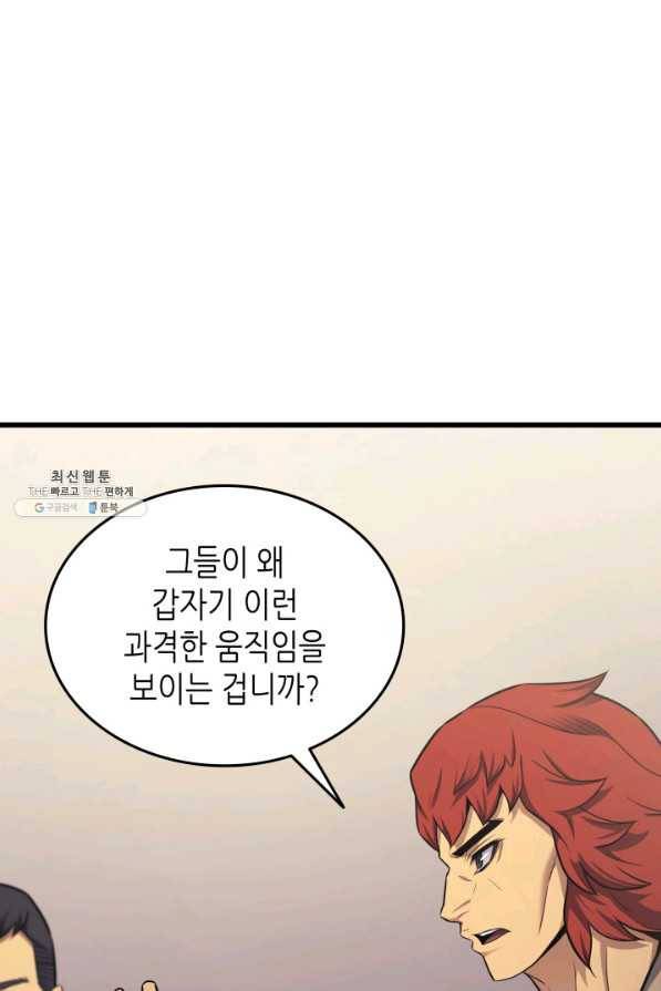 4000년 만에 귀환한 대마도사 134화 80