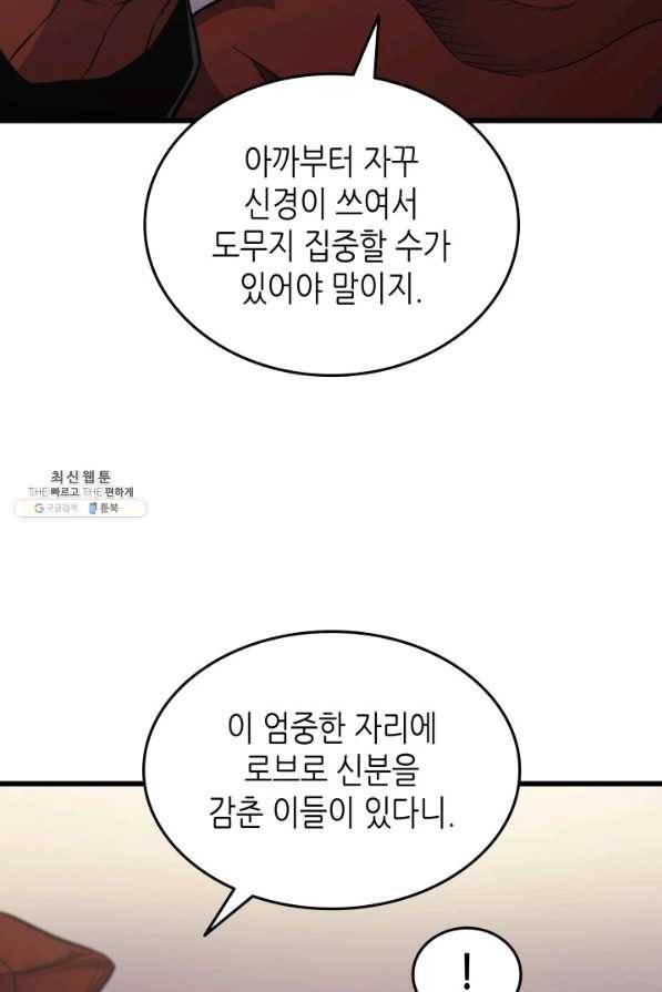 4000년 만에 귀환한 대마도사 134화 84