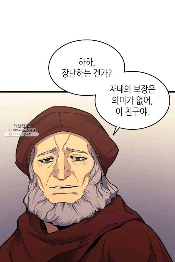 4000년 만에 귀환한 대마도사 134화 87