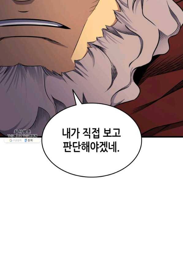 4000년 만에 귀환한 대마도사 134화 89