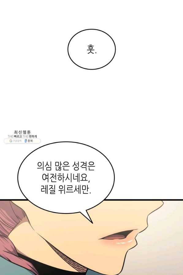 4000년 만에 귀환한 대마도사 134화 90
