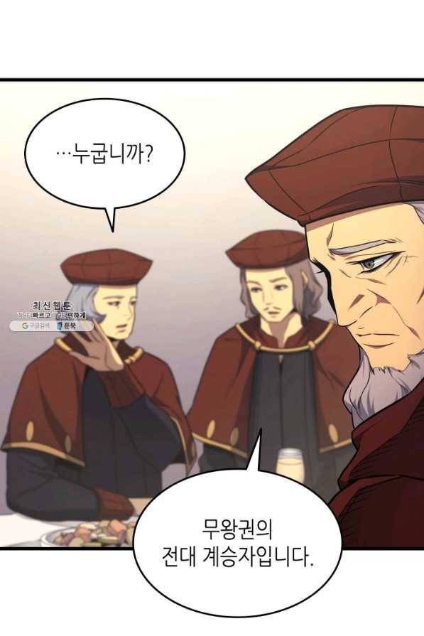 4000년 만에 귀환한 대마도사 134화 93