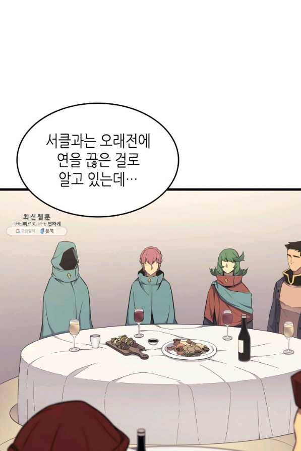 4000년 만에 귀환한 대마도사 134화 94