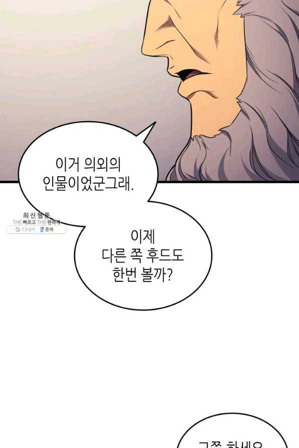 4000년 만에 귀환한 대마도사 134화 96
