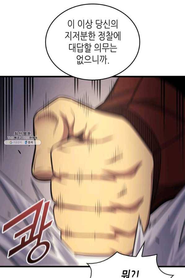 4000년 만에 귀환한 대마도사 134화 98