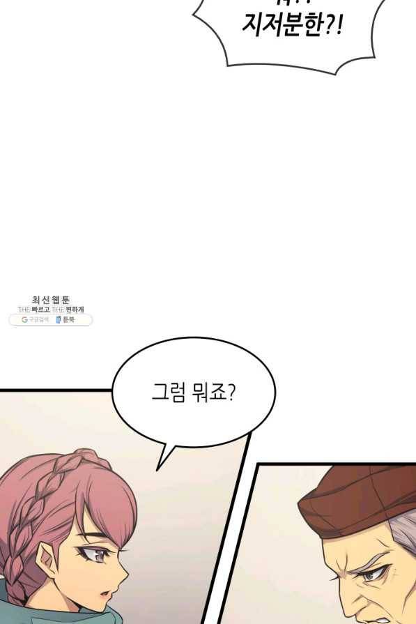 4000년 만에 귀환한 대마도사 134화 99