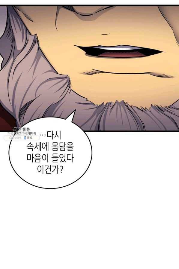 4000년 만에 귀환한 대마도사 134화 101
