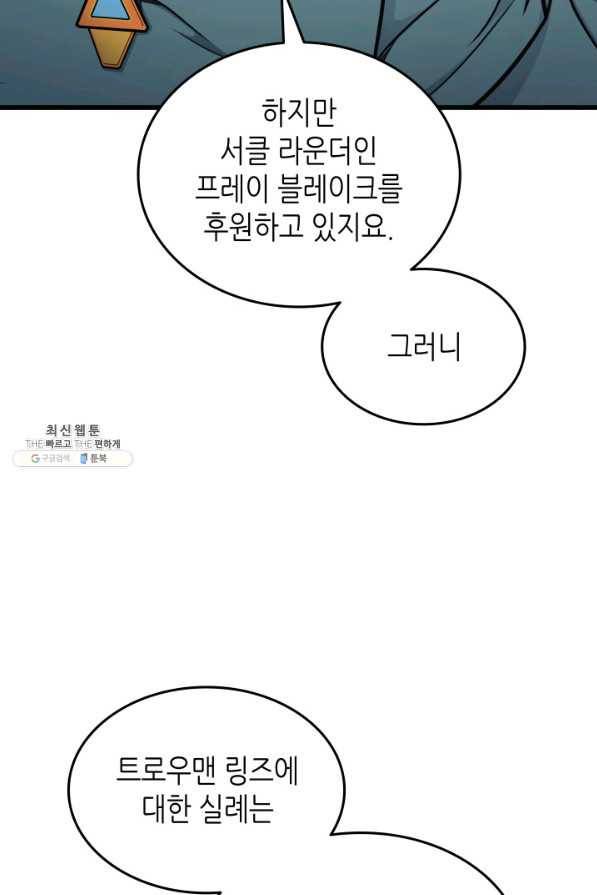 4000년 만에 귀환한 대마도사 134화 103