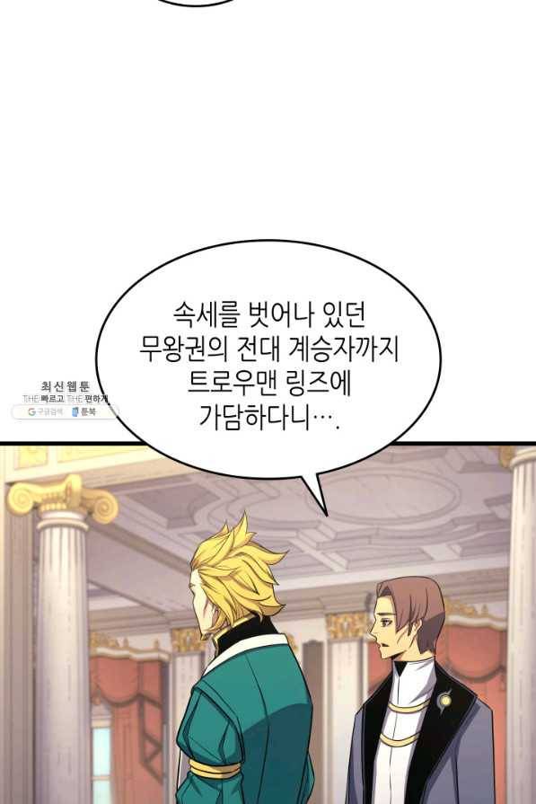 4000년 만에 귀환한 대마도사 134화 105