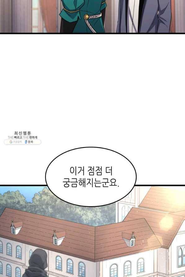 4000년 만에 귀환한 대마도사 134화 106