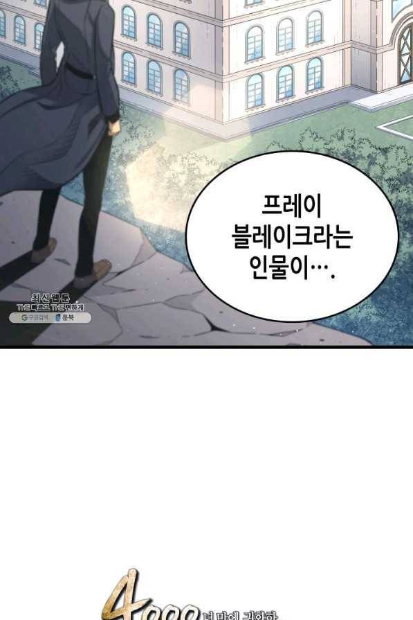 4000년 만에 귀환한 대마도사 134화 107