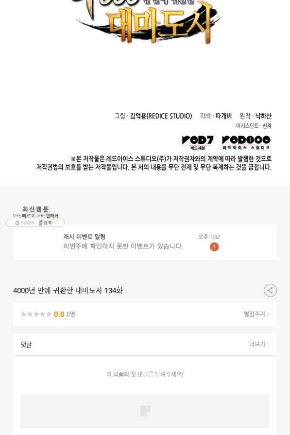 4000년 만에 귀환한 대마도사 134화 108