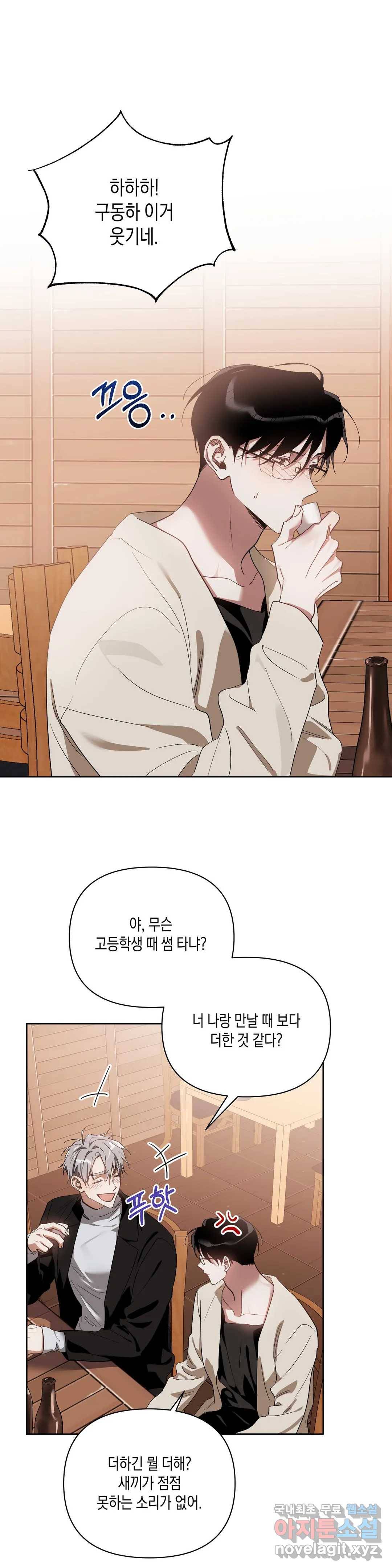 이애편달 33화 1