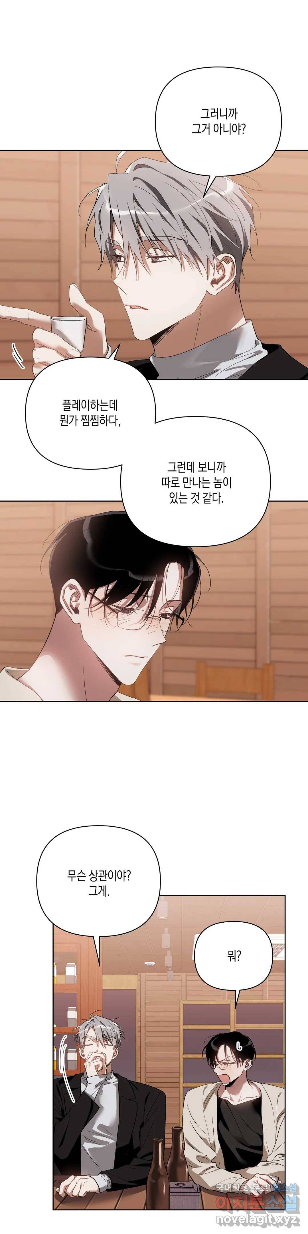 이애편달 33화 2
