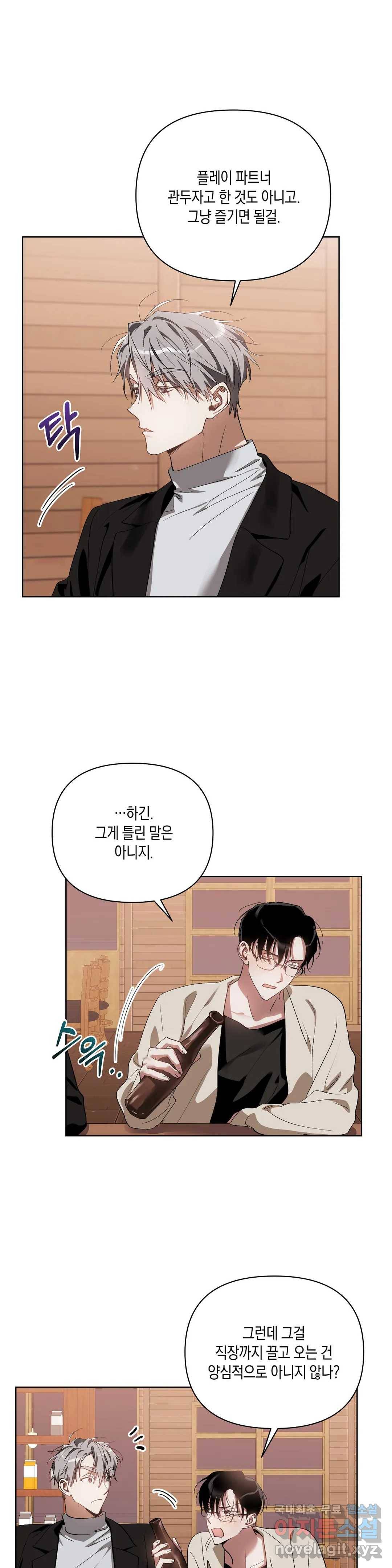 이애편달 33화 3