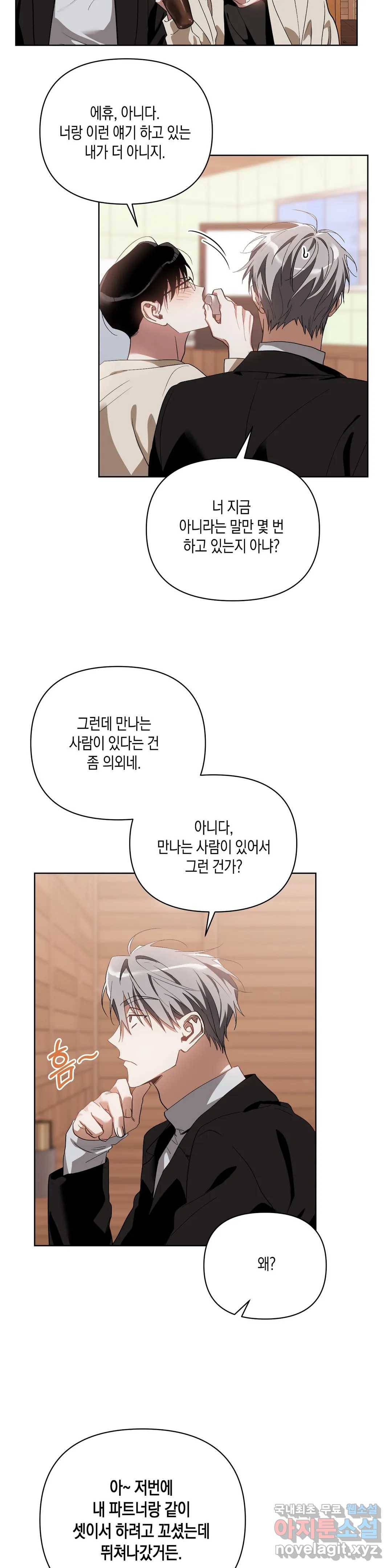 이애편달 33화 4