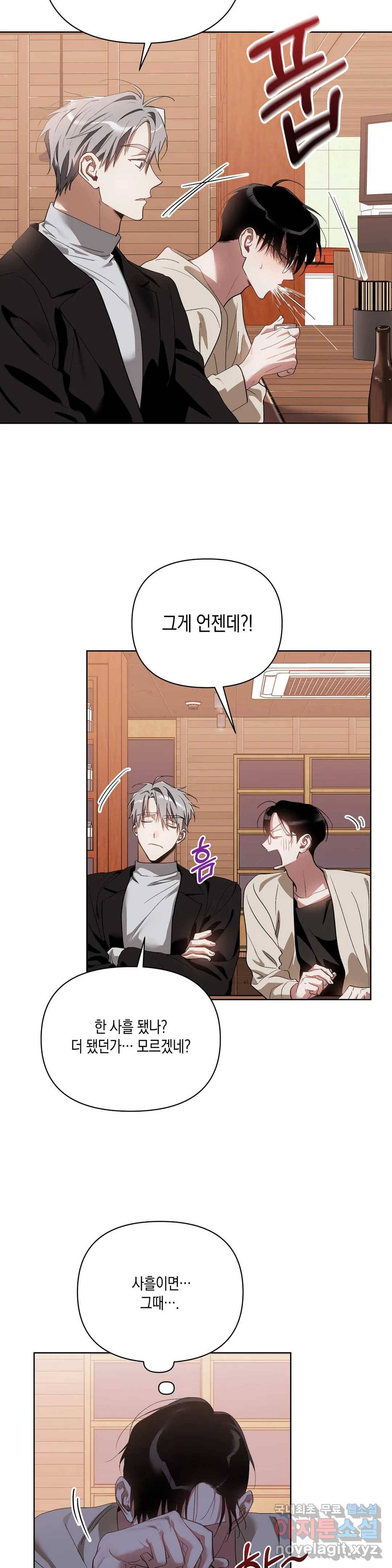 이애편달 33화 5
