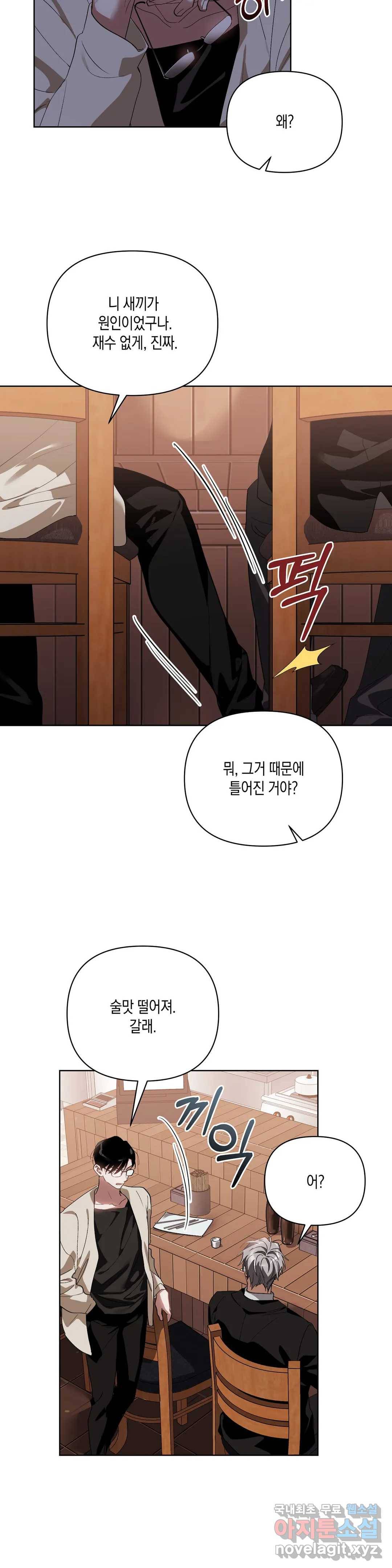 이애편달 33화 6