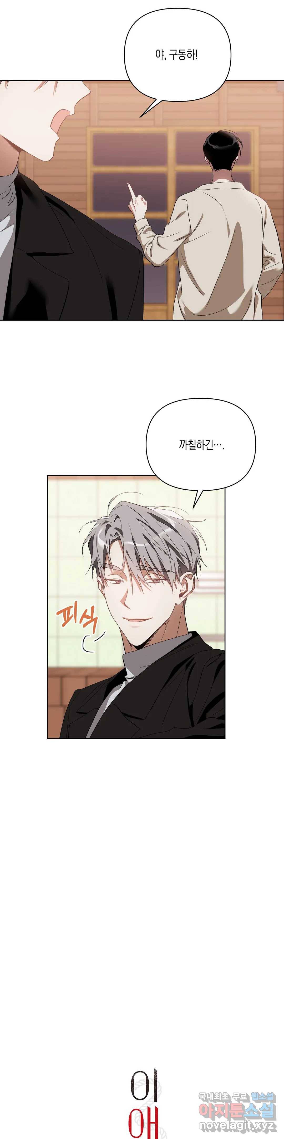 이애편달 33화 7