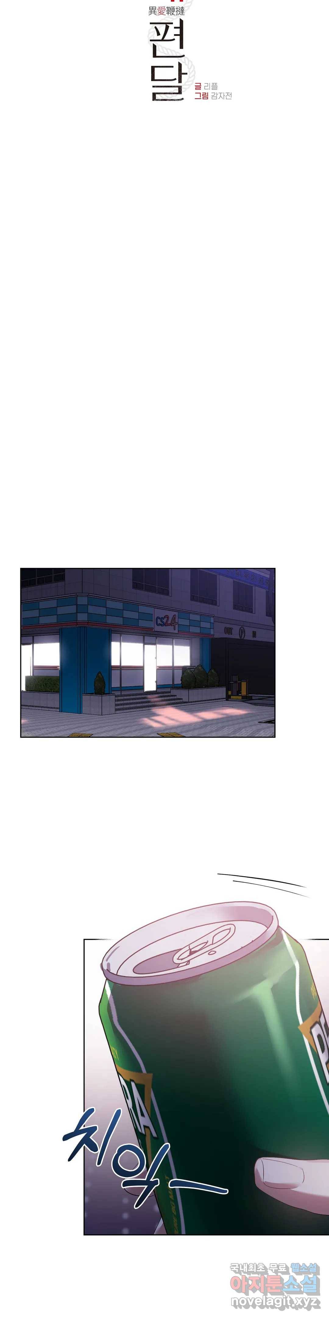 이애편달 33화 8