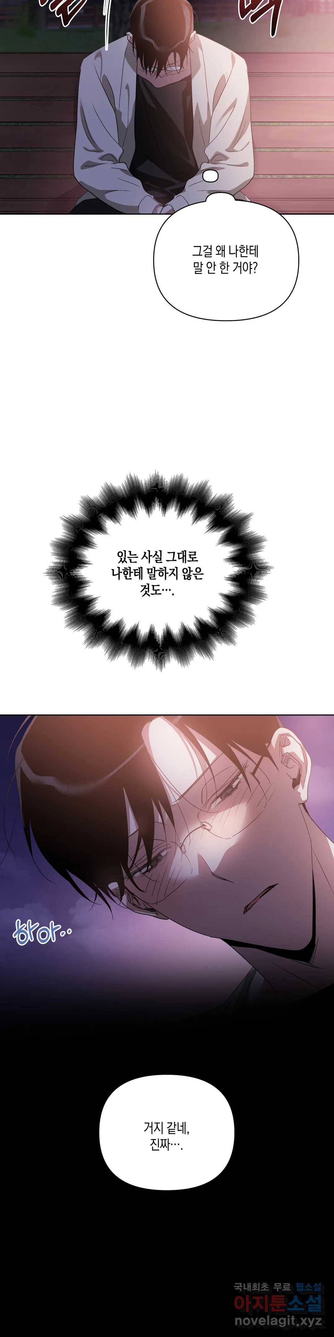 이애편달 33화 10