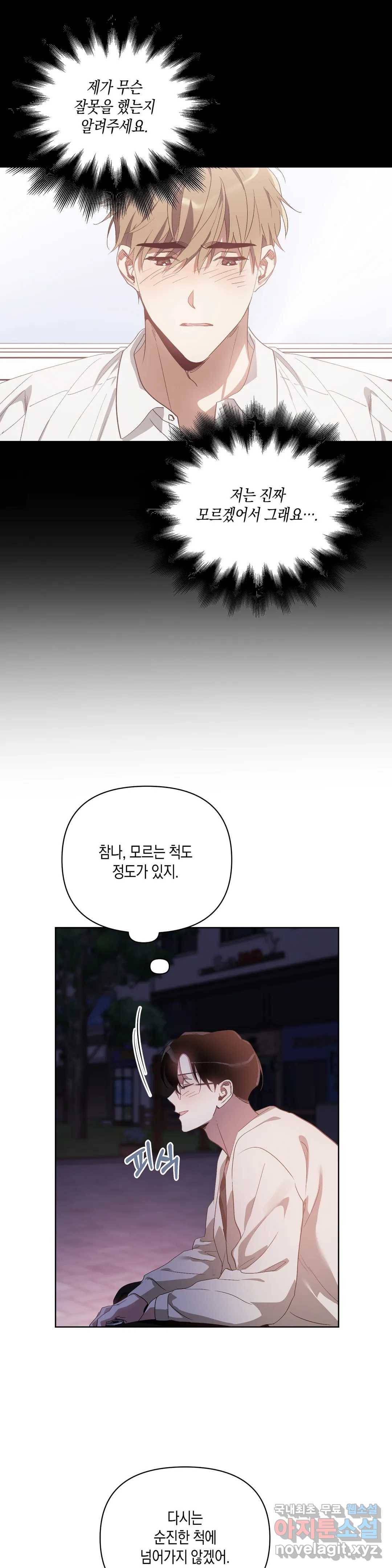 이애편달 33화 11