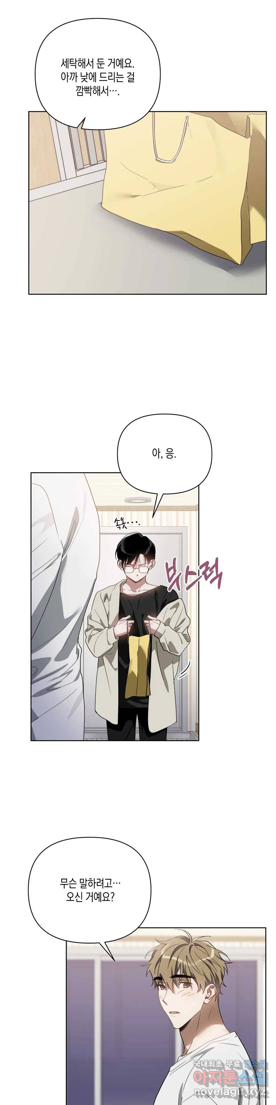 이애편달 33화 17