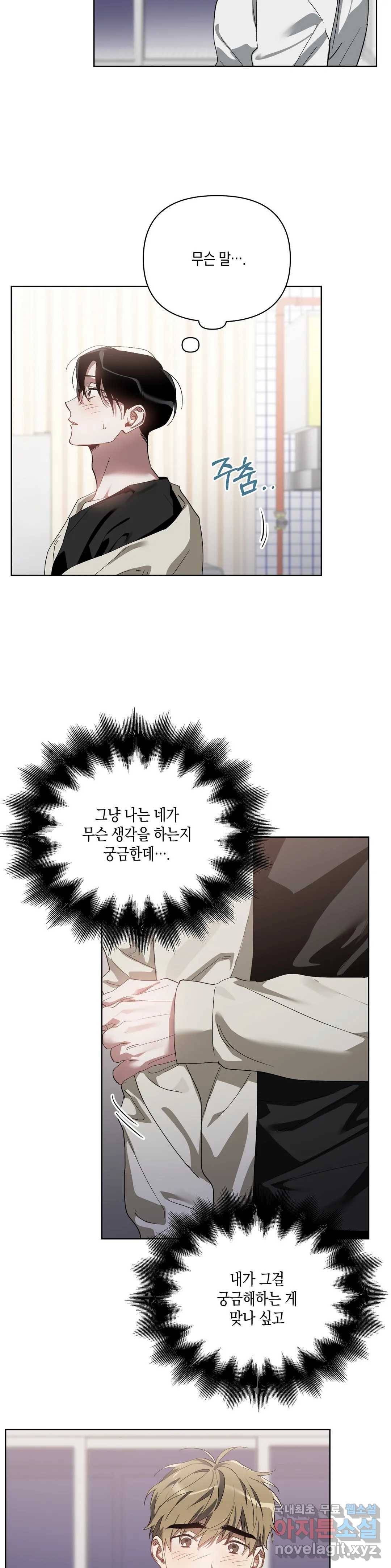 이애편달 33화 18