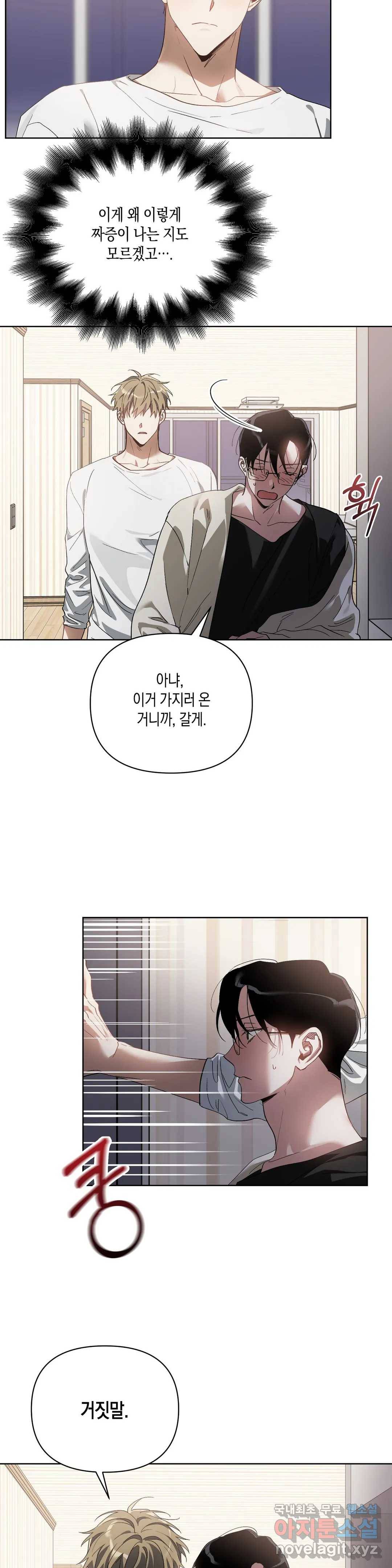 이애편달 33화 19