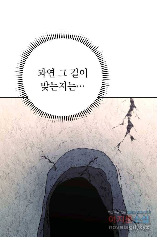 더 라이브-109화 110