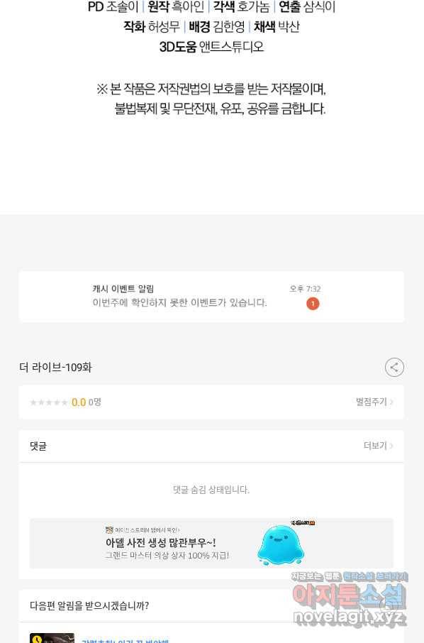더 라이브-109화 114