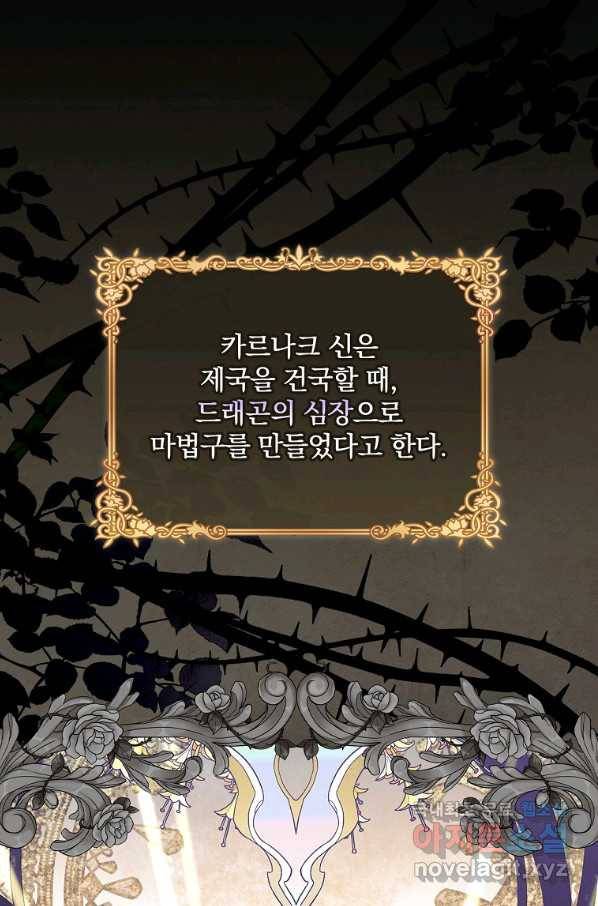 적기사는 눈먼 돈을 좇지 않는다 62화 4