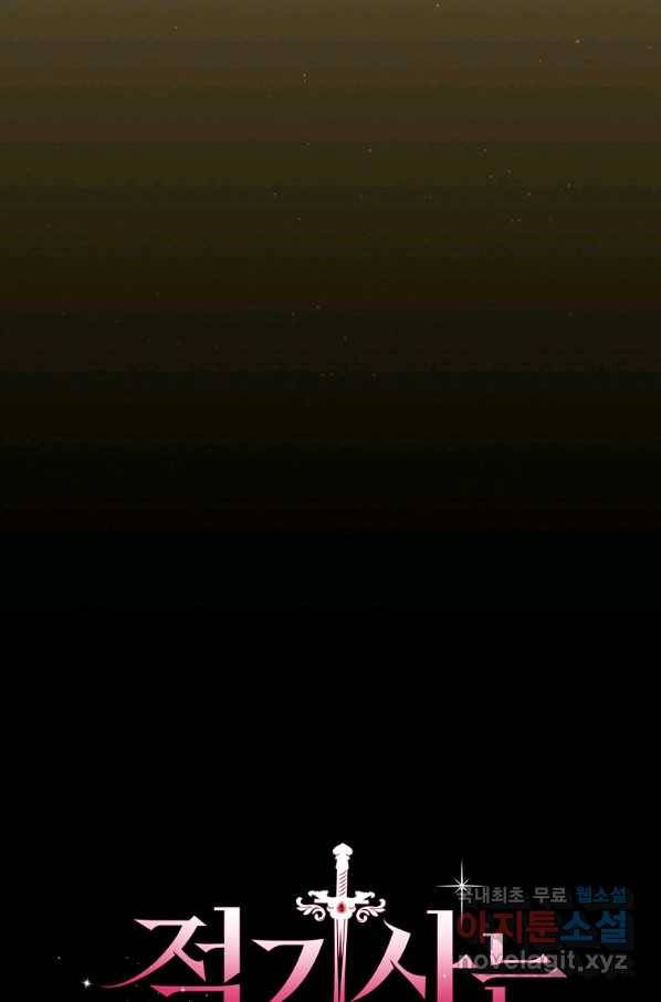 적기사는 눈먼 돈을 좇지 않는다 62화 7