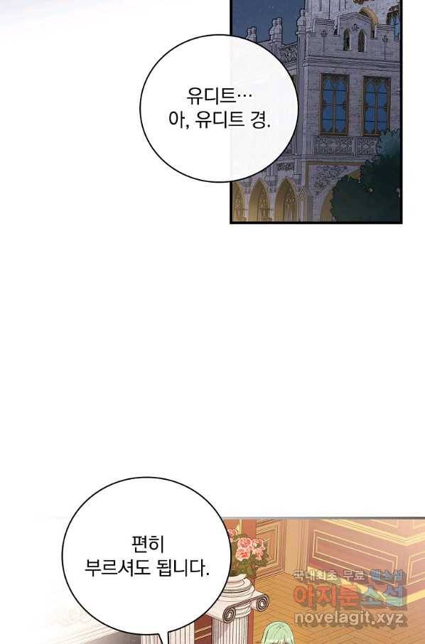 적기사는 눈먼 돈을 좇지 않는다 62화 9