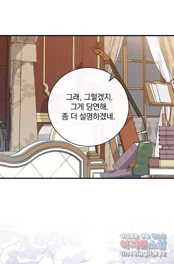 적기사는 눈먼 돈을 좇지 않는다 62화 12