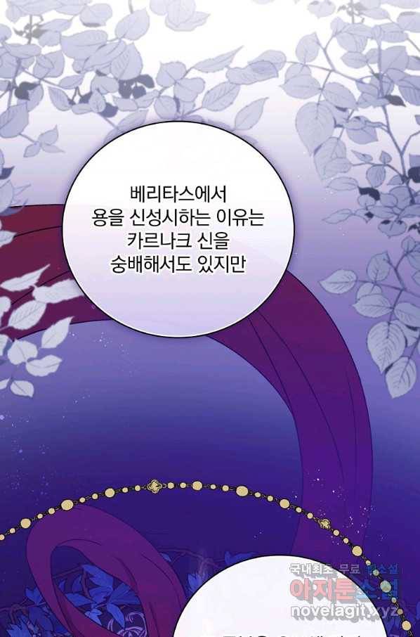 적기사는 눈먼 돈을 좇지 않는다 62화 13